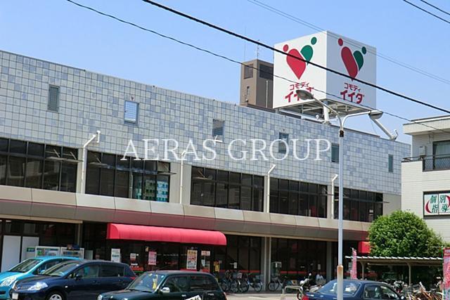 スーパー　コモディイイダ 仲町店（スーパー）まで558m