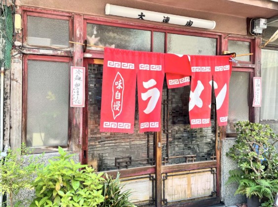 飲食店　大連閣（飲食店）まで576m