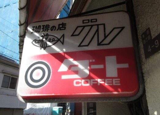 飲食店　グレ（飲食店）まで550m