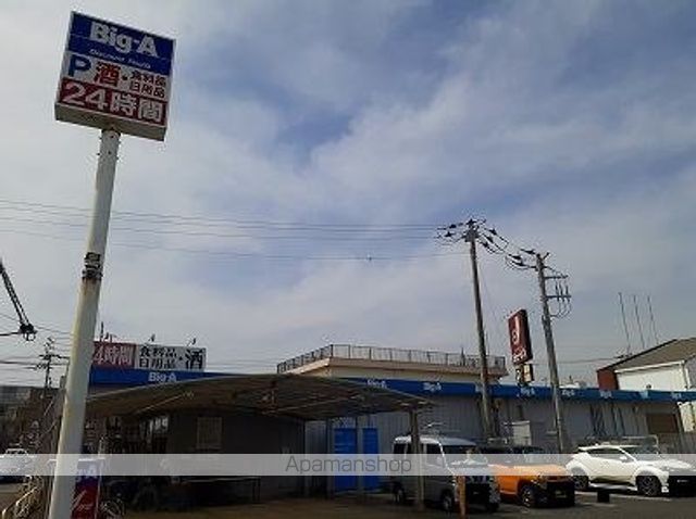 スーパー　ビッグ・エー（スーパー）まで550m