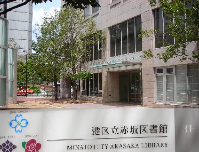 図書館　港区立赤坂図書館（図書館）まで327m