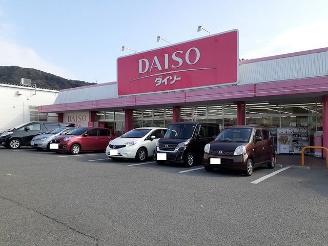 その他　ダイソー（その他）まで550m