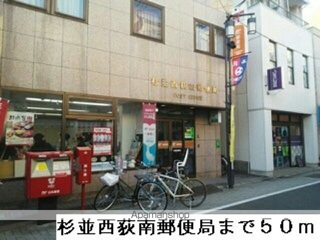 郵便局　杉並西荻南郵便局（郵便局）まで50m