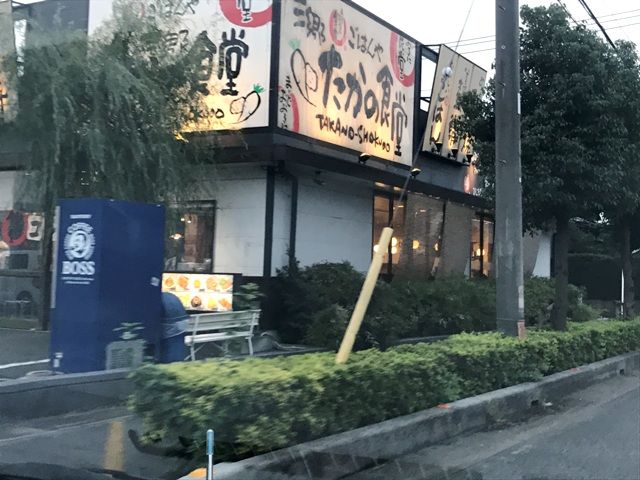 飲食店　まいどおおきに三郷鷹野食堂（飲食店）まで1534m