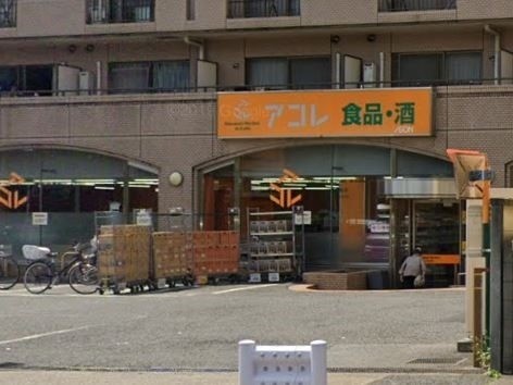 スーパー　アコレ練馬高松店（スーパー）まで702m
