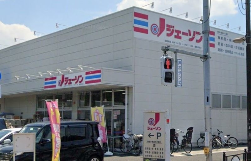 ホームセンター　ジェーソン練馬高松店（ホームセンター）まで1217m