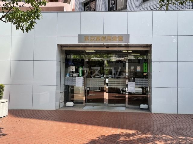 その他　東京東信用金庫　本店（その他）まで851m