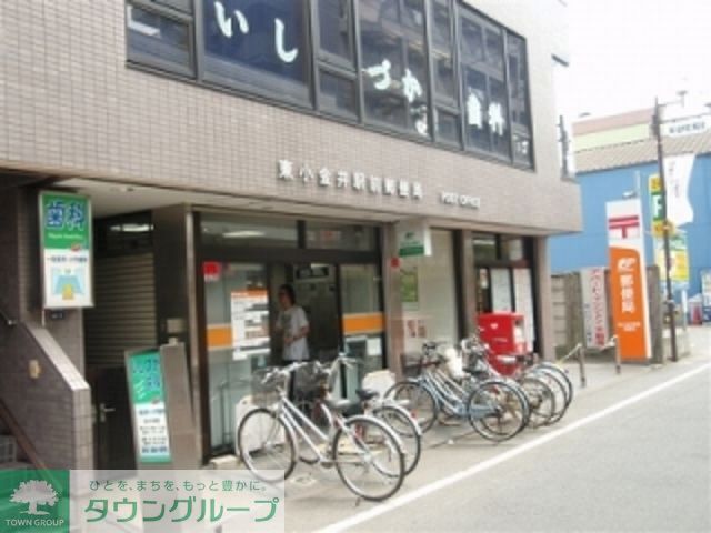 郵便局　東小金井駅前郵便局（郵便局）まで450m