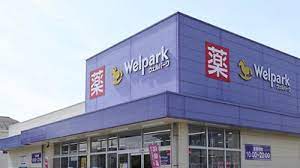ドラックストア　Welpark(ウェルパーク) 府中住吉店（ドラッグストア）まで662m