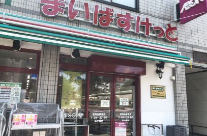 スーパー　まいばすけっと茗荷谷駅東店（スーパー）まで472m