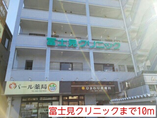 病院　富士見クリニック（病院）まで10m