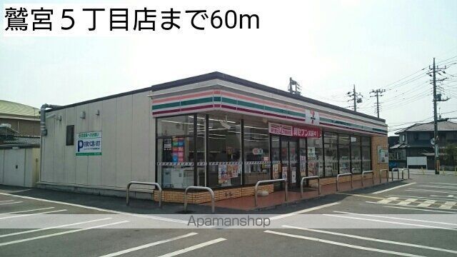 コンビニ　セブンイレブン鷲宮５丁目店（コンビニ）まで60m