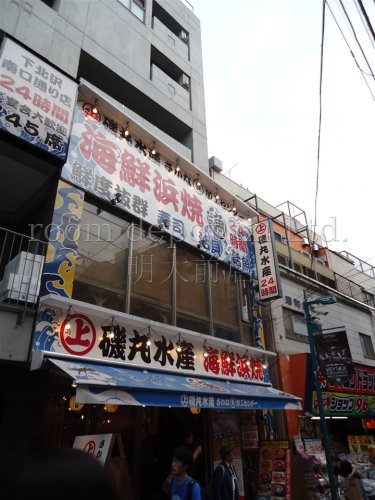 飲食店　磯丸水産（飲食店）まで531m