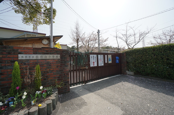 小学校　吹田市立佐竹台小学校（小学校）まで574m