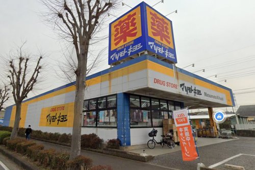 ドラックストア　ドラッグストア マツモトキヨシ 守谷薬師台店（ドラッグストア）まで164m