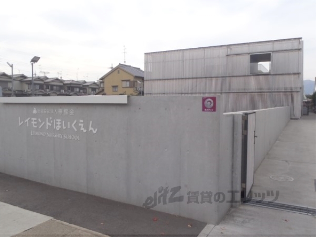 幼稚園・保育園　レイモンド向日保育園（幼稚園・保育園）まで1500m