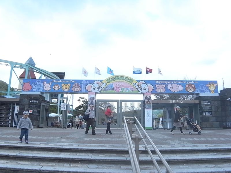 その他　名古屋市東山動植物園（その他）まで993m