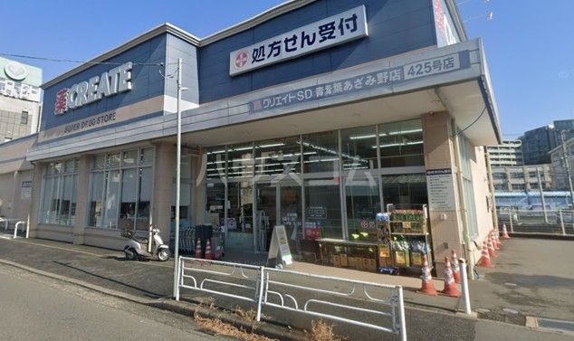 ドラックストア　クリエイトＳ・Ｄ 青葉あざみ野店（ドラッグストア）まで654m