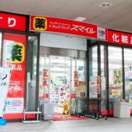 ドラックストア　ドラッグストアスマイル芝浦海岸通店（ドラッグストア）まで615m