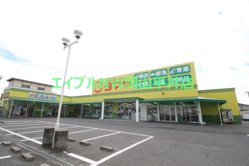 スーパー　タマヤ 豊成店（スーパー）まで611m