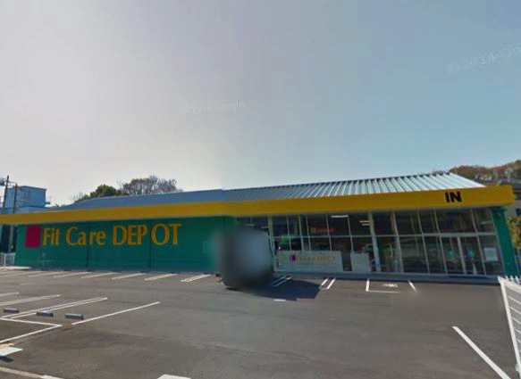 ドラックストア　フィットケアデポ（ドラッグストア）まで955m