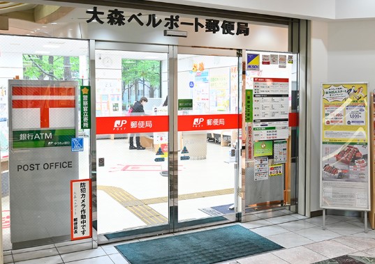 郵便局　大森ベルポート郵便局（郵便局）まで361m