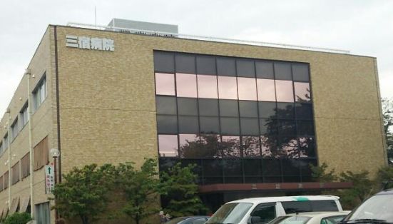 病院　三宿病院（病院）まで451m