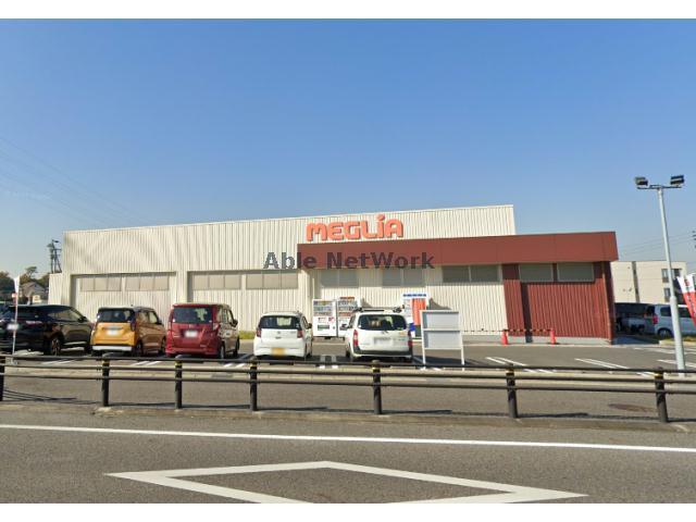 スーパー　メグリアはなぞの店（スーパー）まで1821m