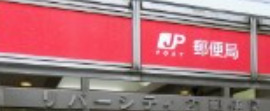 郵便局　リバーシティ21郵便局（郵便局）まで239m
