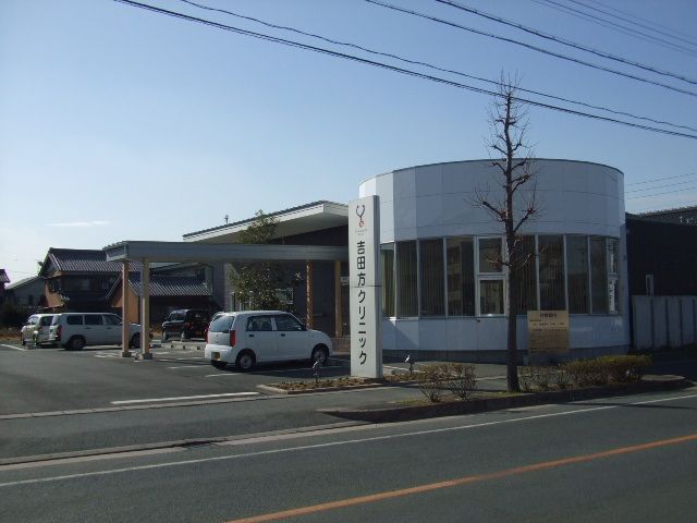 病院　吉田方クリニック（病院）まで590m