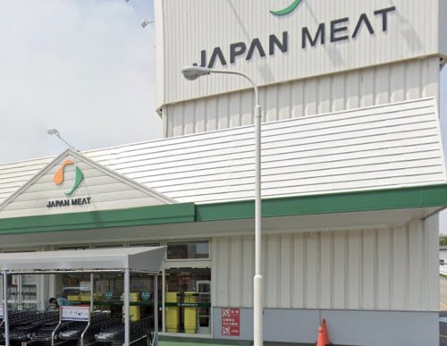 スーパー　ジャパンミート卸売市場 流山店（スーパー）まで470m