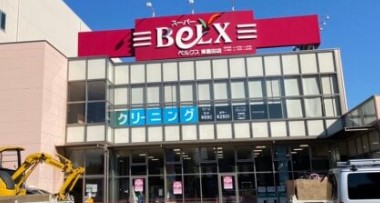 スーパー　ベルクス東墨田店（スーパー）まで964m