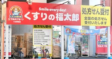 ドラックストア　くすりの福太郎八広駅前店（ドラッグストア）まで199m