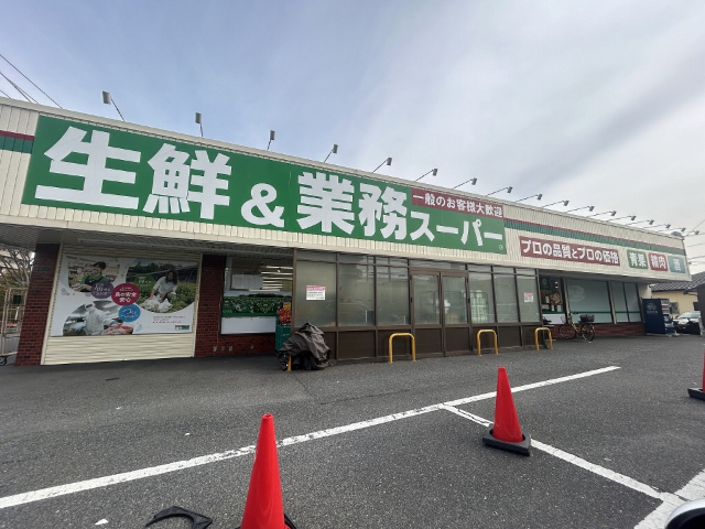 スーパー　業務スーパー下曽根店（スーパー）まで697m