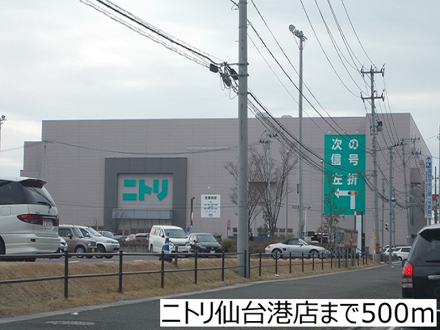 その他　ニトリ仙台港店（その他）まで500m