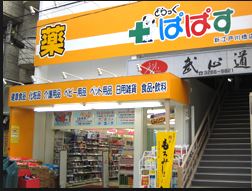 ドラックストア　どらっぐぱぱす 新江戸川橋店（ドラッグストア）まで627m