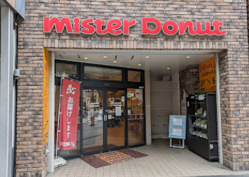 飲食店　ミスタードーナツ 門前仲町ショップ（飲食店）まで786m