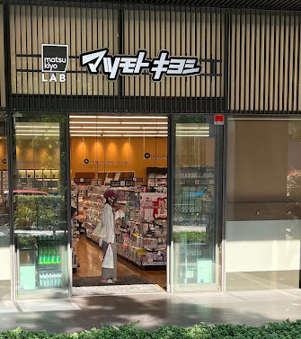 ドラックストア　マツモトキヨシ matsukiyoLAB 佃二丁目店（ドラッグストア）まで966m
