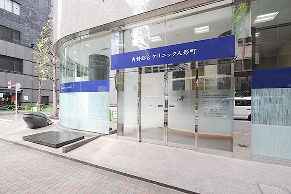 病院　内科総合クリニック人形町（病院）まで496m