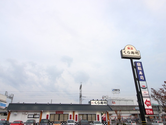 飲食店　くら寿司（飲食店）まで700m
