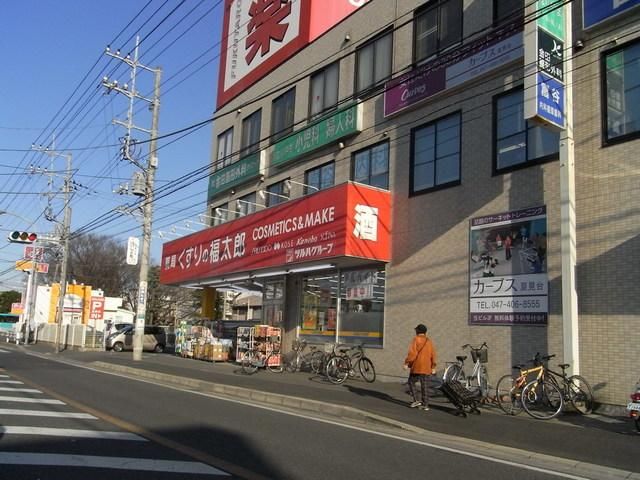 ドラックストア　くすりの福太郎夏見台店（ドラッグストア）まで940m