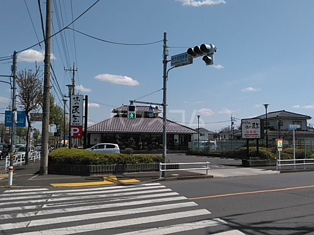 飲食店　味の民芸（飲食店）まで521m