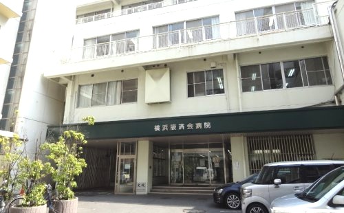 病院　横浜掖済会病院（病院）まで1168m