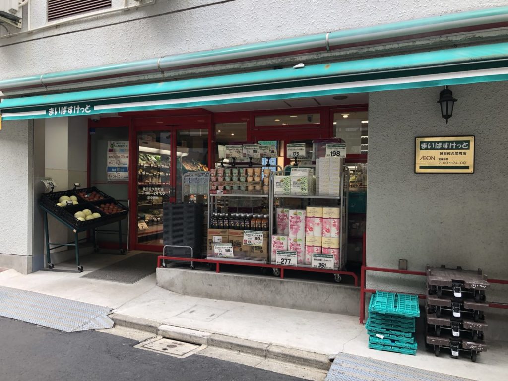 スーパー　まいばすけっと神田佐久間町店（スーパー）まで192m