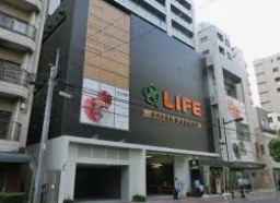 スーパー　ライフ新御徒町店（スーパー）まで177m
