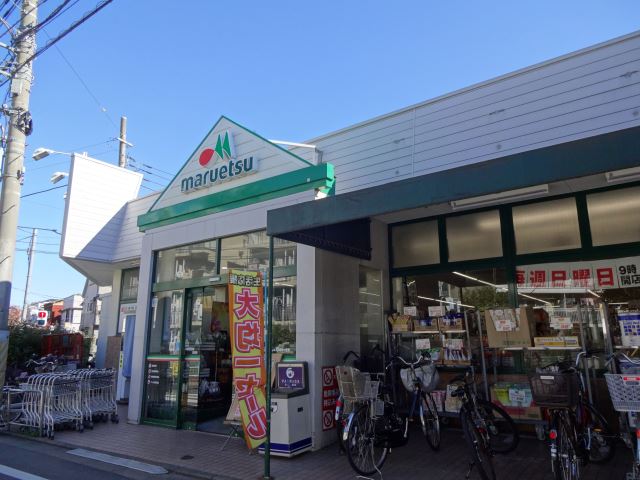 スーパー　マルエツ（スーパー）まで1100m
