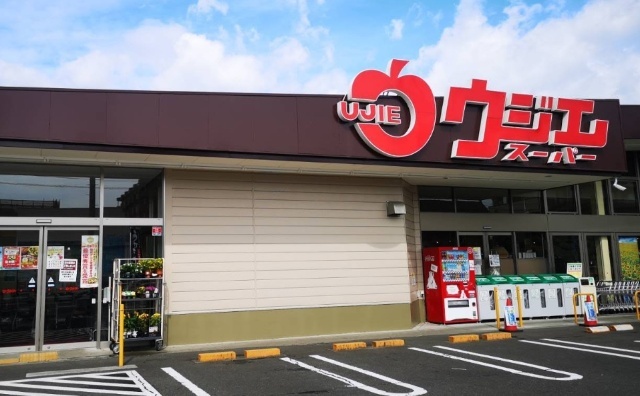 スーパー　ウジエスーパー西多賀店（スーパー）まで593m