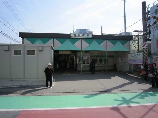 その他　稲田堤駅（その他）まで220m