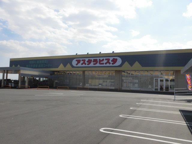 スーパー　アスタラビスタ吉野ヶ里店（スーパー）まで1651m