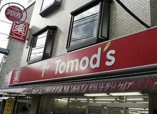ドラックストア　トモズ 西新宿五丁目店（ドラッグストア）まで384m